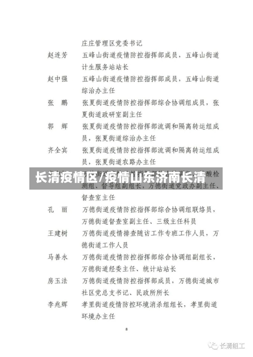 长清疫情区/疫情山东济南长清-第2张图片