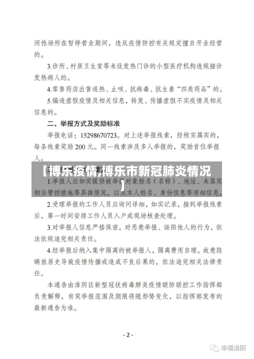 【博乐疫情,博乐市新冠肺炎情况】-第1张图片