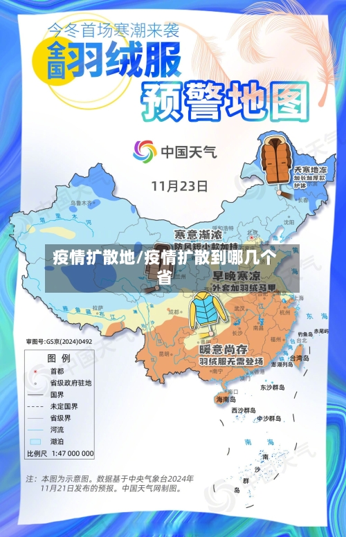 疫情扩散地/疫情扩散到哪几个省-第1张图片