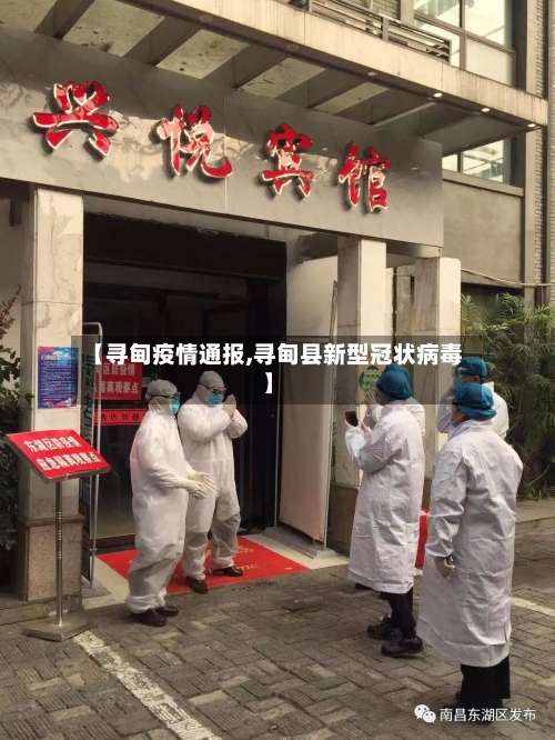 【寻甸疫情通报,寻甸县新型冠状病毒】-第2张图片