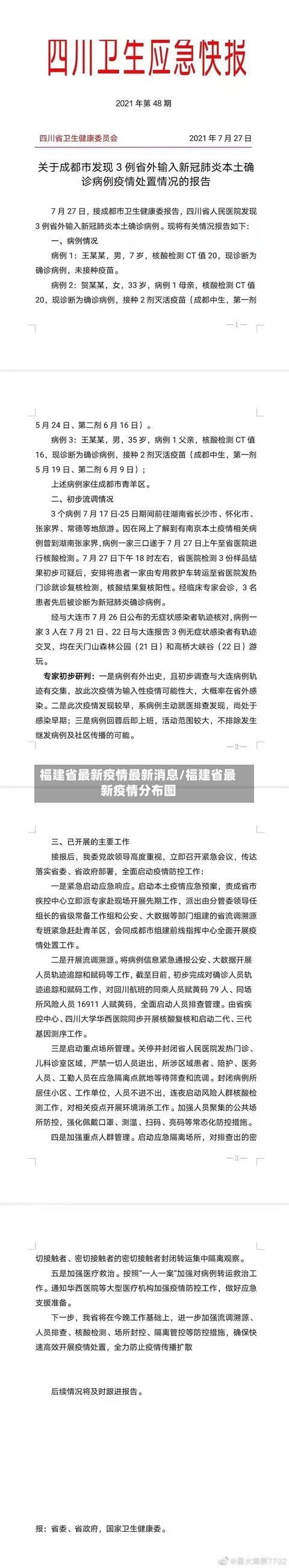 福建省最新疫情最新消息/福建省最新疫情分布图-第2张图片