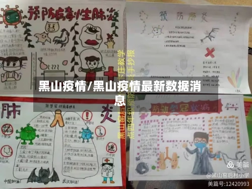 黑山疫情/黑山疫情最新数据消息-第2张图片