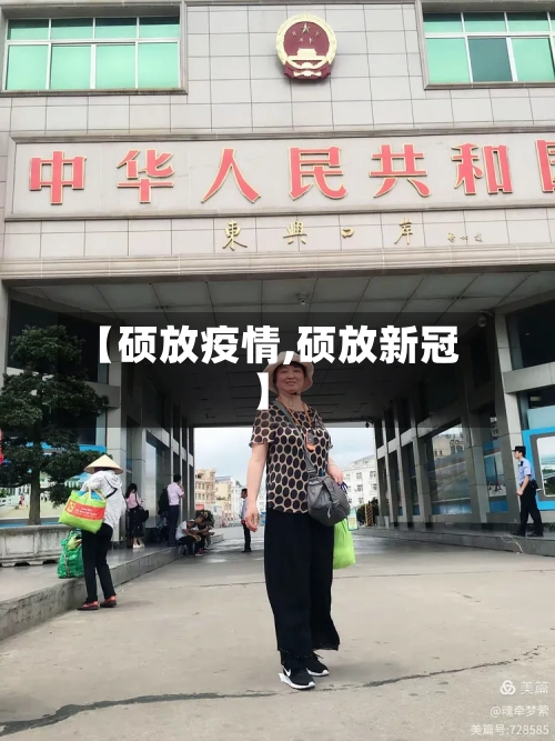 【硕放疫情,硕放新冠】-第1张图片