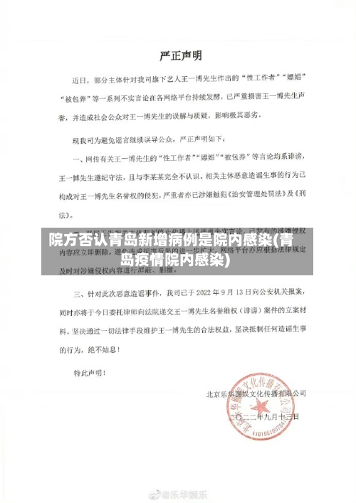 院方否认青岛新增病例是院内感染(青岛疫情院内感染)-第1张图片