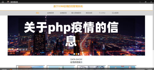 关于php疫情的信息-第1张图片