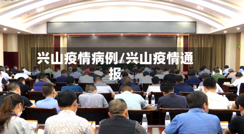 兴山疫情病例/兴山疫情通报-第1张图片
