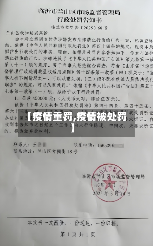 【疫情重罚,疫情被处罚】-第2张图片