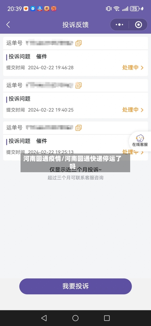 河南圆通疫情/河南圆通快递停运了吗-第1张图片