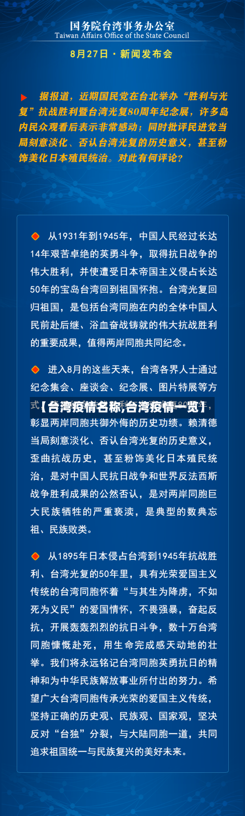 【台湾疫情名称,台湾疫情一览】-第2张图片
