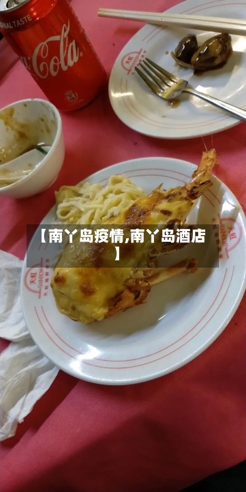 【南丫岛疫情,南丫岛酒店】-第1张图片