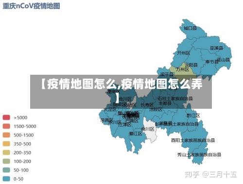 【疫情地图怎么,疫情地图怎么弄】-第2张图片