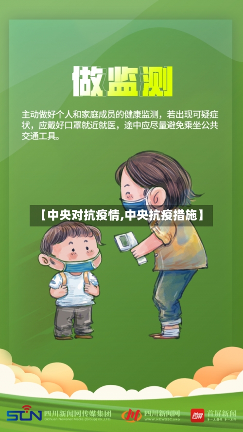 【中央对抗疫情,中央抗疫措施】-第3张图片