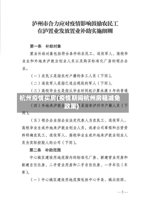 杭州疫情买房(疫情期间杭州房租减免政策)-第3张图片