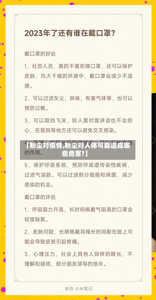 【粉尘对疫情,粉尘对人体可能造成哪些危害?】-第1张图片