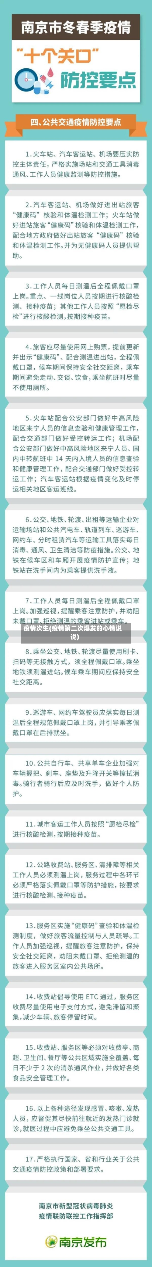 疫情次生(疫情第二次爆发的心情说说)-第2张图片