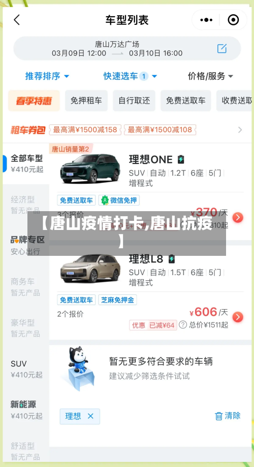 【唐山疫情打卡,唐山抗疫】-第3张图片