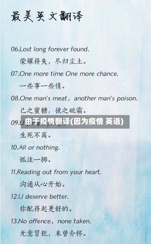 由于疫情翻译(因为疫情 英语)-第1张图片