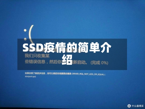 SSD疫情的简单介绍-第2张图片