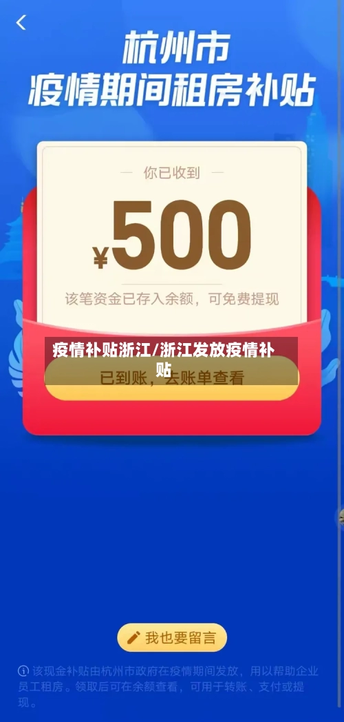 疫情补贴浙江/浙江发放疫情补贴-第1张图片