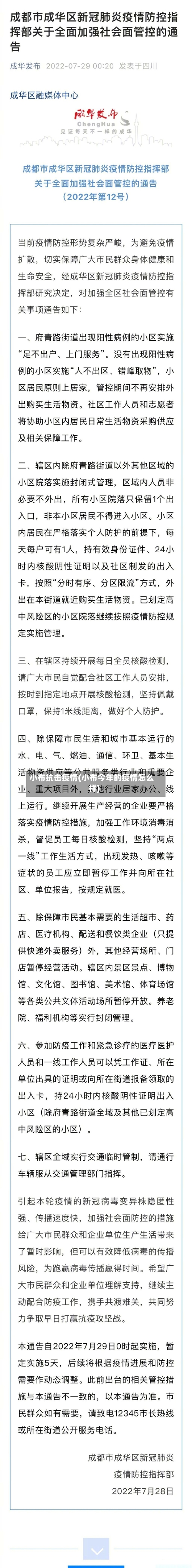 小布抗击疫情(小布今年的疫情怎么样)-第1张图片