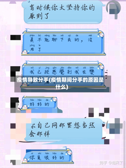 疫情导致分手(疫情期间分手的原因是什么)-第1张图片