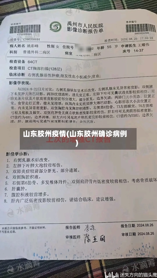 山东胶州疫情(山东胶州确诊病例)-第1张图片