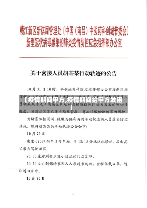 【疫情期间甲方,疫情期间给甲方发函】-第1张图片