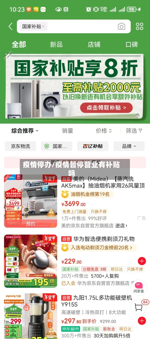 疫情停办/疫情暂停营业有补贴吗-第3张图片