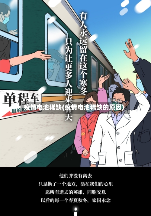 疫情电池稀缺(疫情电池稀缺的原因)-第2张图片