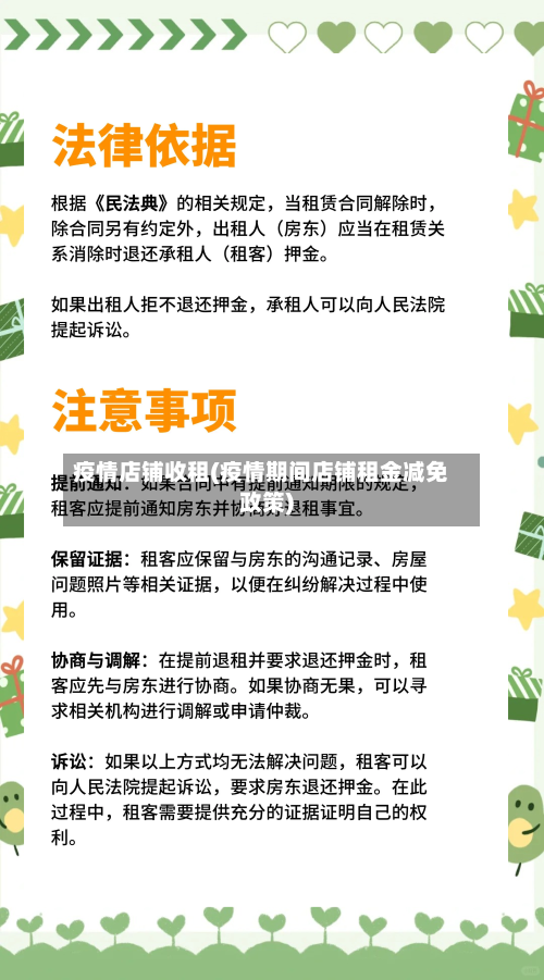 疫情店铺收租(疫情期间店铺租金减免政策)-第1张图片