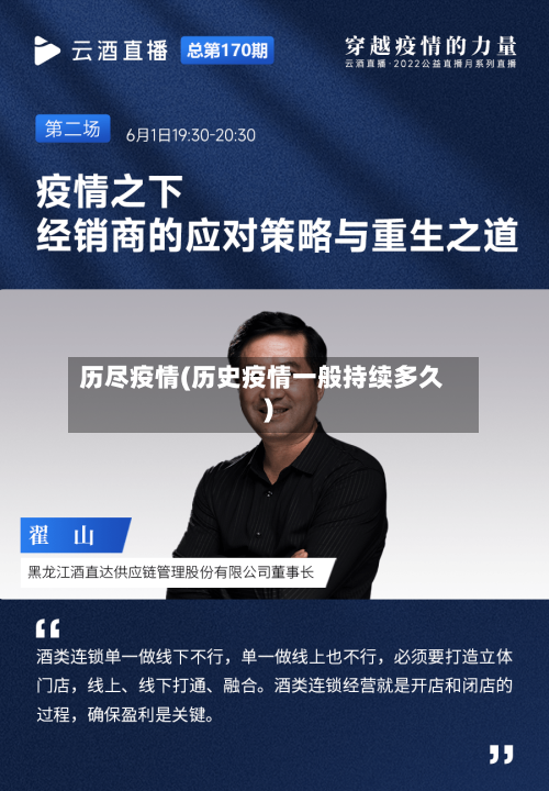 历尽疫情(历史疫情一般持续多久)-第2张图片