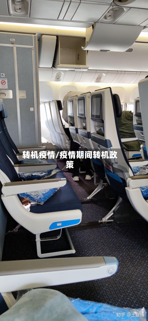 转机疫情/疫情期间转机政策-第1张图片