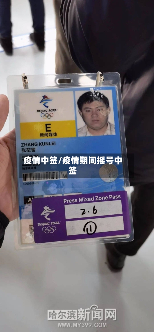 疫情中签/疫情期间摇号中签-第1张图片