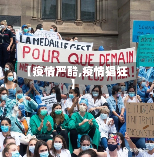 【疫情严酷,疫情猖狂】-第2张图片