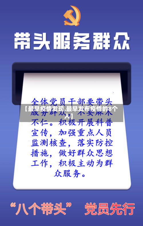 【最早疫情发现,最早发布疫情的8个人】-第1张图片