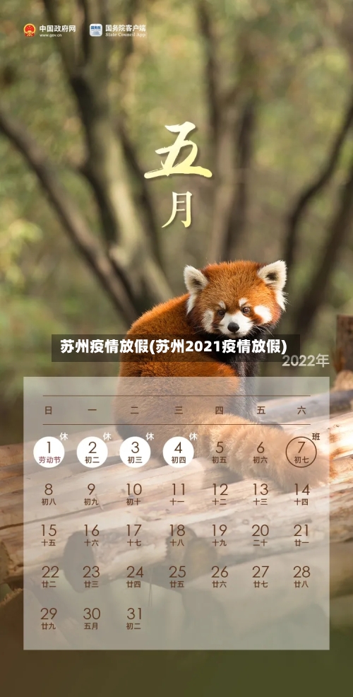 苏州疫情放假(苏州2021疫情放假)-第3张图片