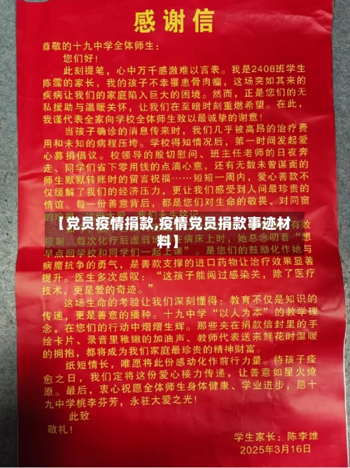 【党员疫情捐款,疫情党员捐款事迹材料】-第1张图片