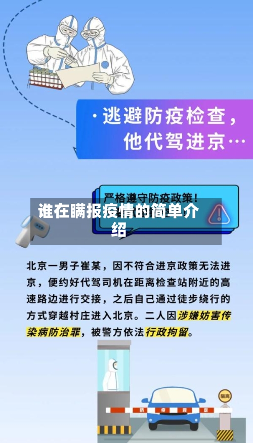 谁在瞒报疫情的简单介绍-第3张图片