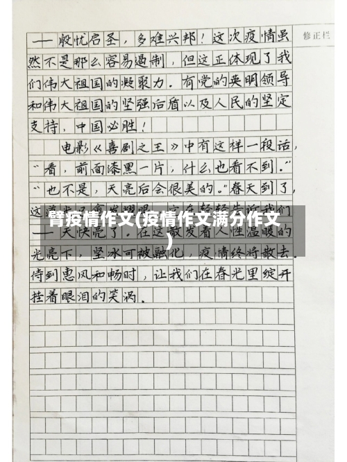 臂疫情作文(疫情作文满分作文)-第1张图片
