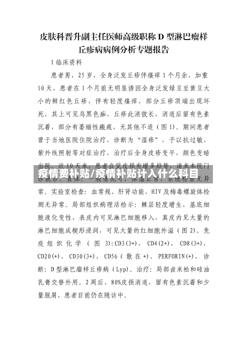 疫情费补贴/疫情补贴计入什么科目-第1张图片