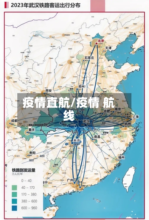 疫情直航/疫情 航线-第1张图片