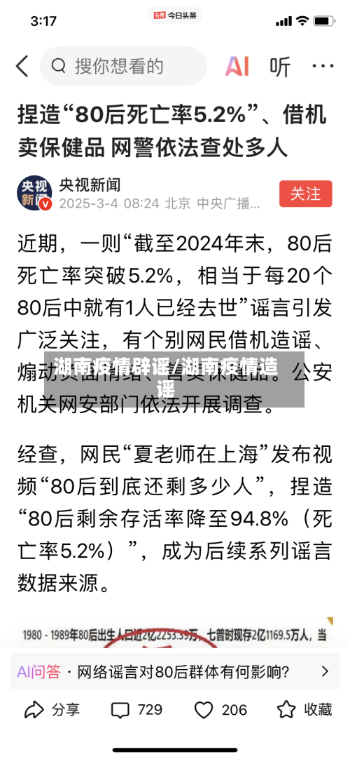 湖南疫情辟谣/湖南疫情造谣-第1张图片