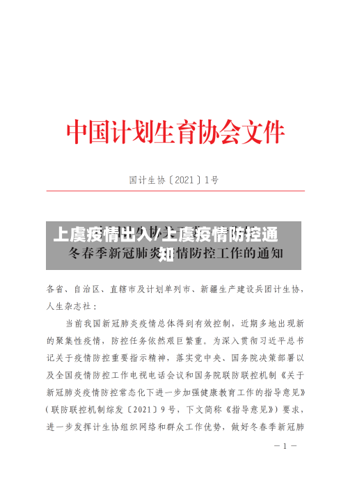 上虞疫情出入/上虞疫情防控通知-第2张图片