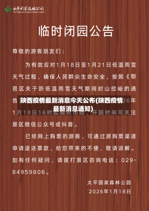 陕西疫情最新消息今天公布(陕西疫情最新消息通知)-第1张图片