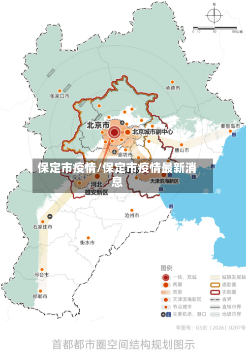 保定市疫情/保定市疫情最新消息-第2张图片