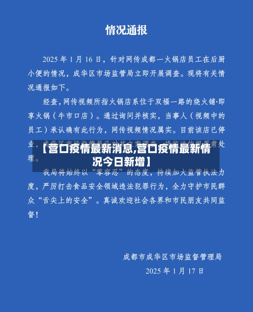 【营口疫情最新消息,营口疫情最新情况今日新增】-第2张图片