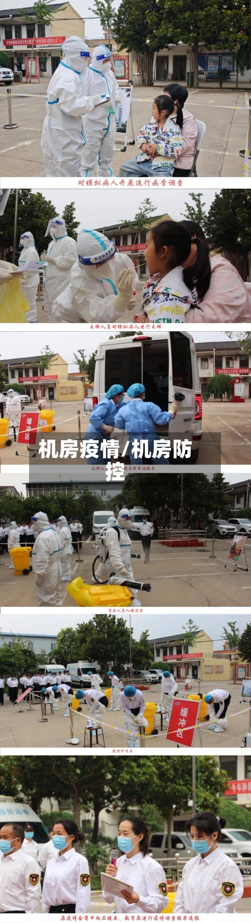 机房疫情/机房防控-第1张图片