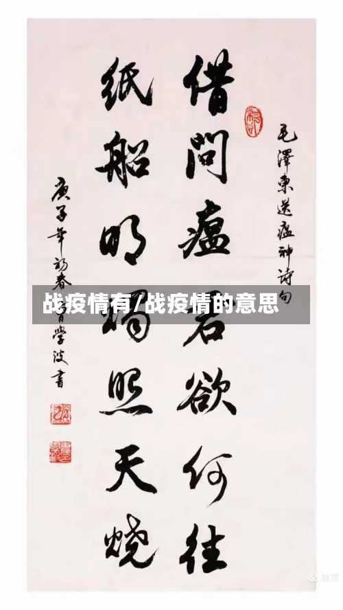 战疫情有/战疫情的意思-第1张图片