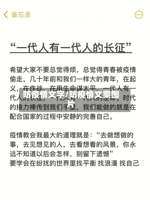 防疫情文字/防疫情文案图片-第1张图片