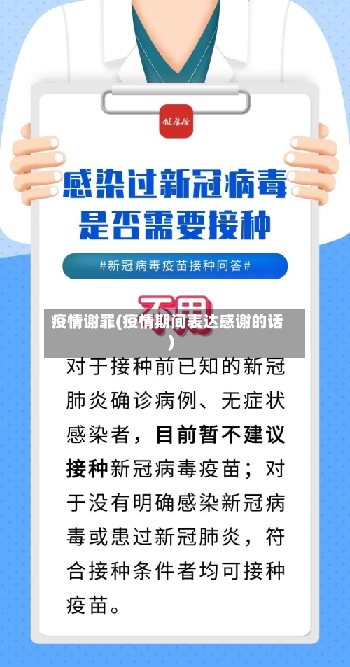 疫情谢罪(疫情期间表达感谢的话)-第2张图片